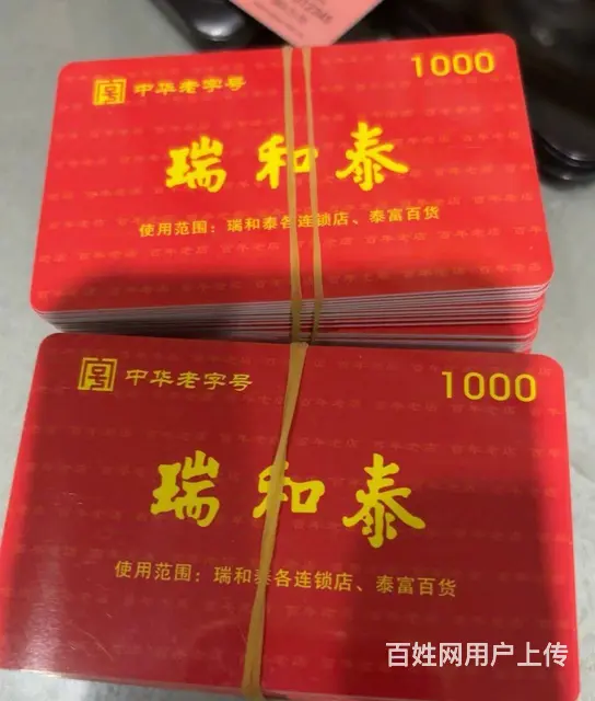武进哪里回收爱心商务卡？瑞祥商联卡京东卡郭氏卡星光 - 图片 7