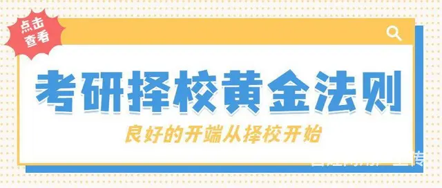 诸暨哪里可以学考研-考研择校怎么选择 - 图片