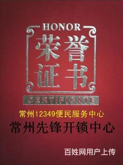 常州110开锁公司 [湖塘分店] - 图片 7