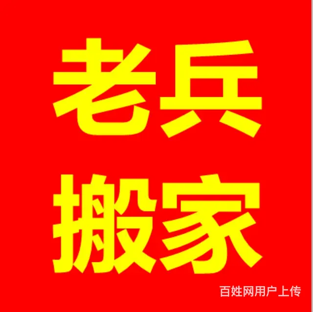 洛阳长途搬家.长途搬家公司.空调家具拆装 - 图片 2