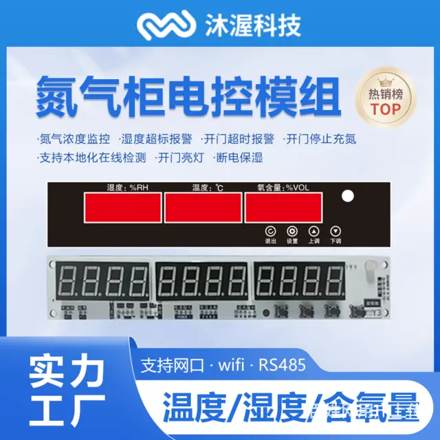 氮气柜控制面板自动充氮电控模组温湿度含氧量联网监控 - 图片 1