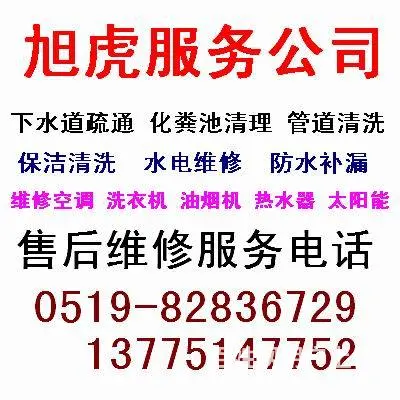 金坛市区及各乡镇疏通下水道电话 - 图片