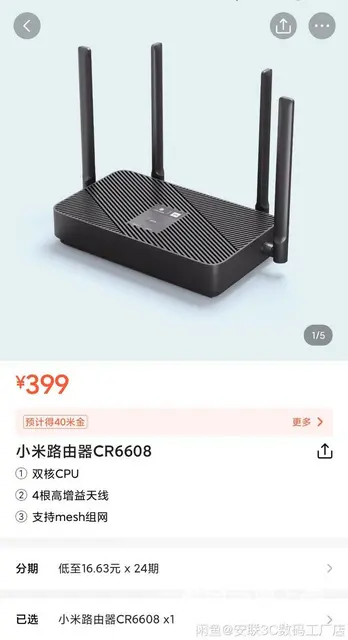 出售小米路由器CR6608，5G双频千兆Wi-Fi6路由器 - 图片 6
