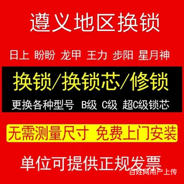 诚信开锁换锁 - 图片 1