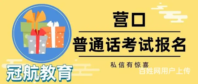 营口普通话水平测试报名里（22年11月份报考政策） - 图片