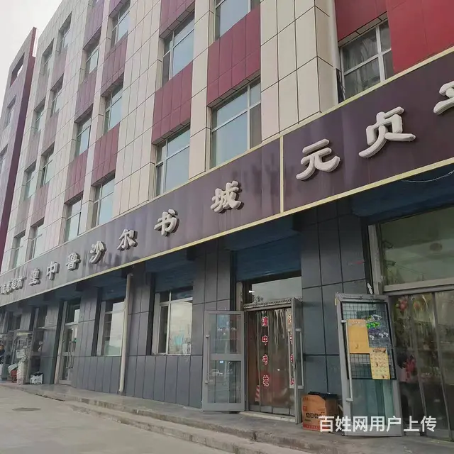 BP个人 鲁沙尔二中学校门口超市对外转让 - 图片 2