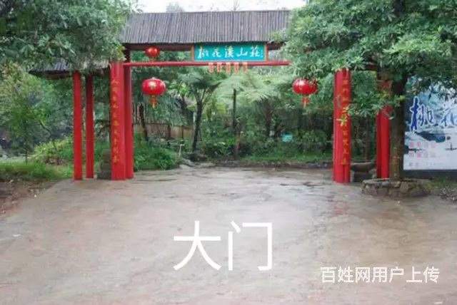 桃花溪山庄转让 - 图片 1