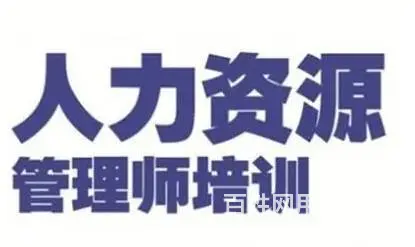 太仓报考人力资源管理师认定条件和报考时间 - 图片 1