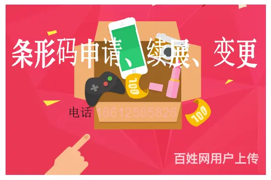 哈密市条码申请，条形码申请资料 - 图片 3