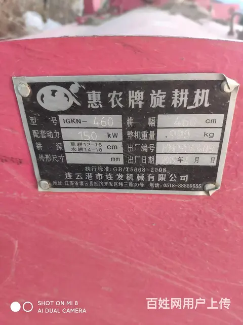 4米6旋耕机 - 图片 1