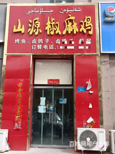 B个人一兴隆街十字路口餐饮店转让 - 图片 1