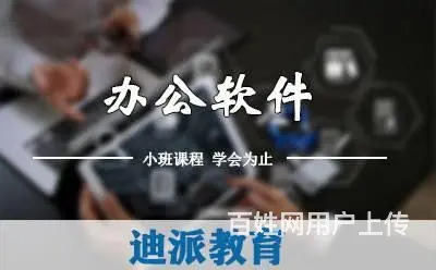 办公软件特训班 - 图片