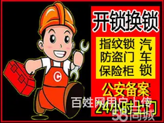 铁西去换锁芯|铁西去上门开锁|铁西去开锁公司 - 图片
