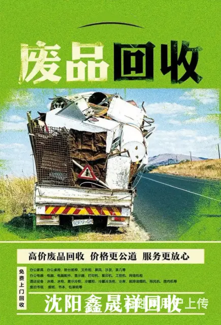 沈阳废铁回收市场附近废铜回收点 - 图片 3