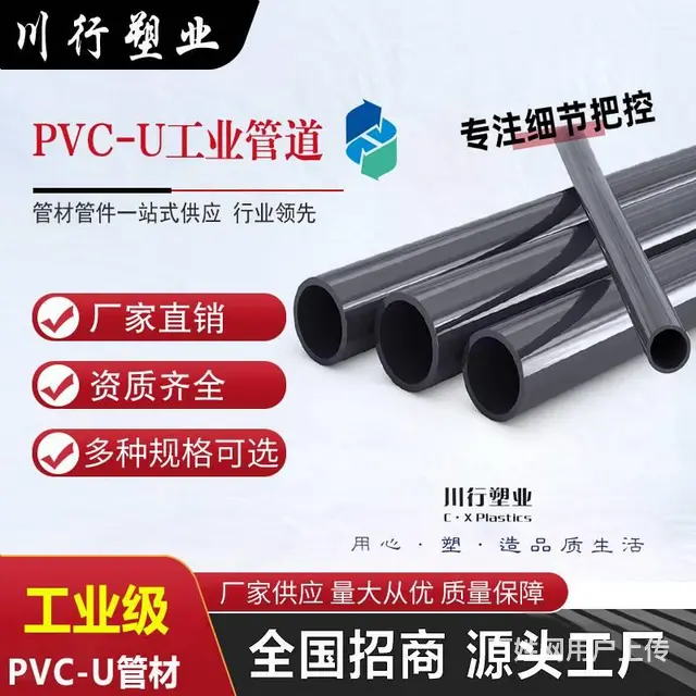 四川UPVC化工管生产厂家，PVC-U化工管材管件 - 图片 4