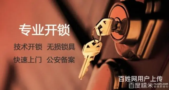 海口开锁换锁公司电话 - 图片 2