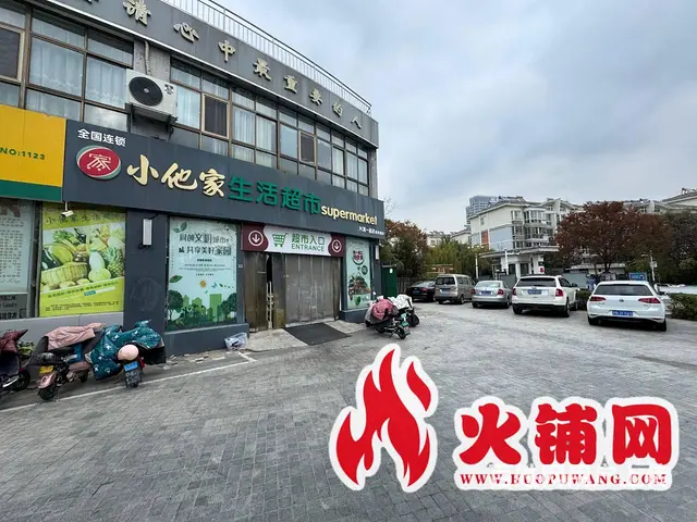 【搞定了！】（火铺网）兴鸿一品南门生活超市转让（免费找店） - 图片 3