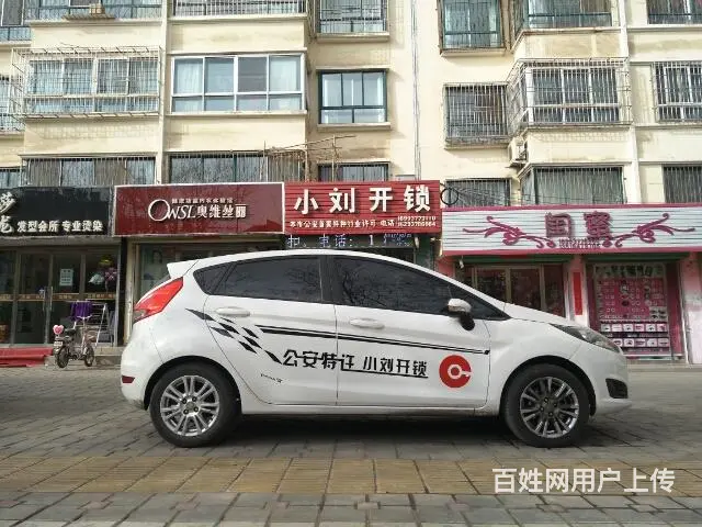 ★    小   刘   开   锁    ★ - 图片