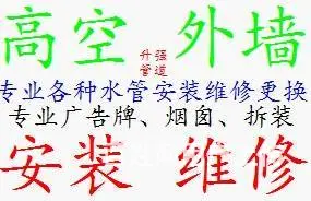 呈贡蜘蛛人专业高空外墙自来水管排污管雨落管安装维修 - 图片 1