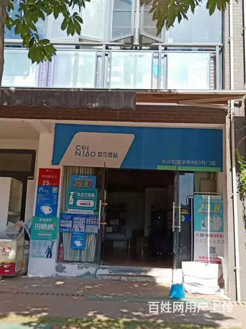 天心区高端成熟小区，月入2万菜鸟驿站转让！ - 图片 1