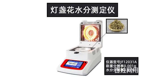 灯盏花水分测定仪 - 图片
