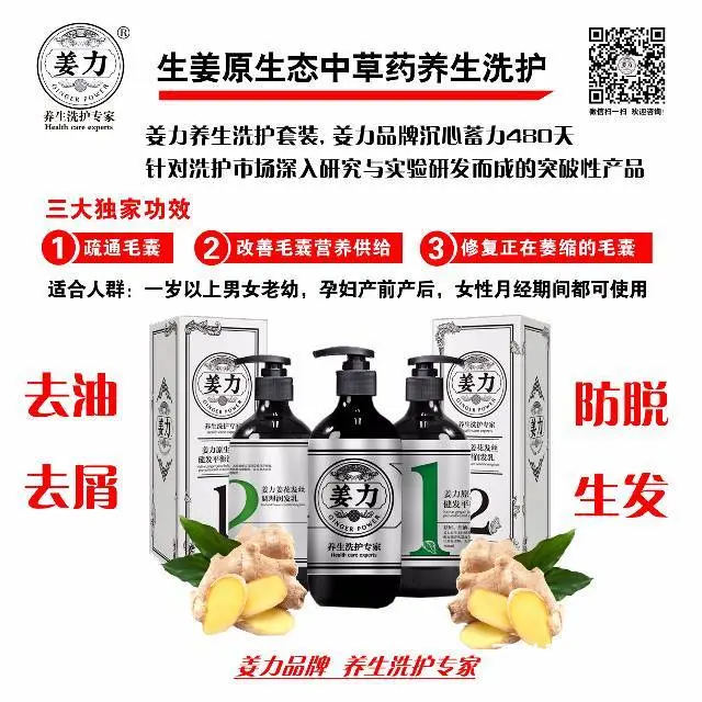 生姜洗发水无硅油去油去屑防脱生发 - 图片 2