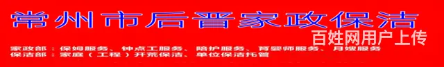 常州保姆家政贴心服务 - 图片 1