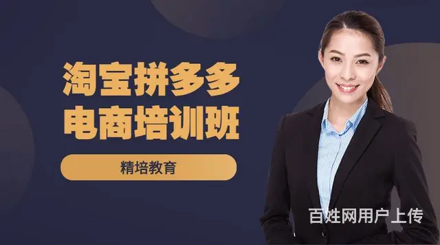 兰山拼多多电商培训学校，学多久 - 图片 3