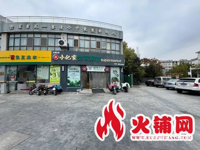 【搞定了！】（火铺网）兴鸿一品南门生活超市转让（免费找店） - 图片 1