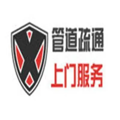 昆山市通淋浴房下水道昆山城东 - 图片 11