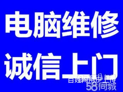 平顶山修电脑电话：13017565151上门装系统 - 图片