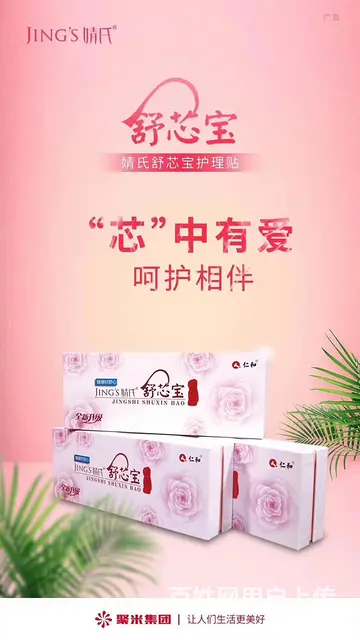 私护舒芯宝是仁和生产吗多少钱效果怎么样 - 图片 6