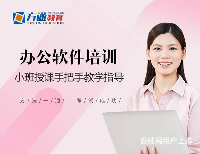 扬州办公软件学习选扬州方通教育手把手教学会 - 图片