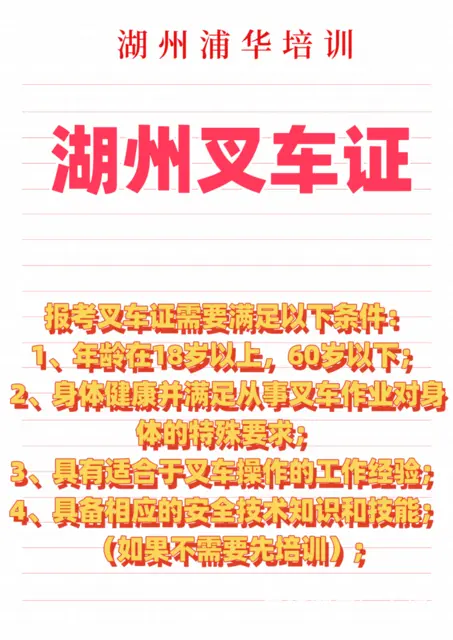 湖州南太湖叉车培训考证 - 图片 3