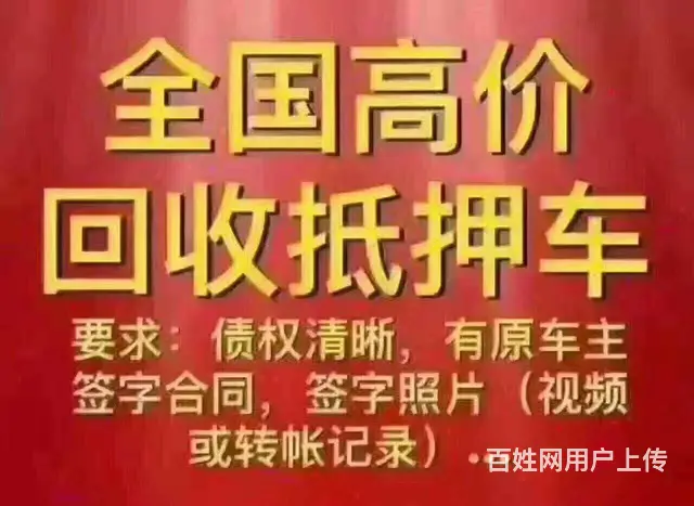 常州收购抵押车 回收分期车 按揭车 抵账车 质押车 - 图片 6