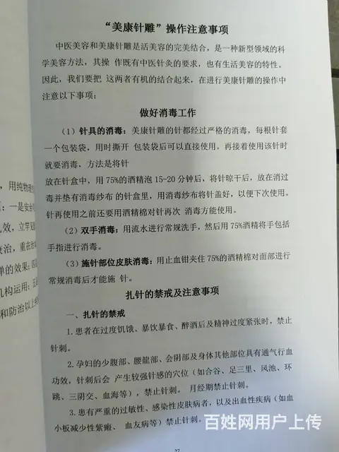 武汉一根针灸美雕技术 学习院校 - 图片 1