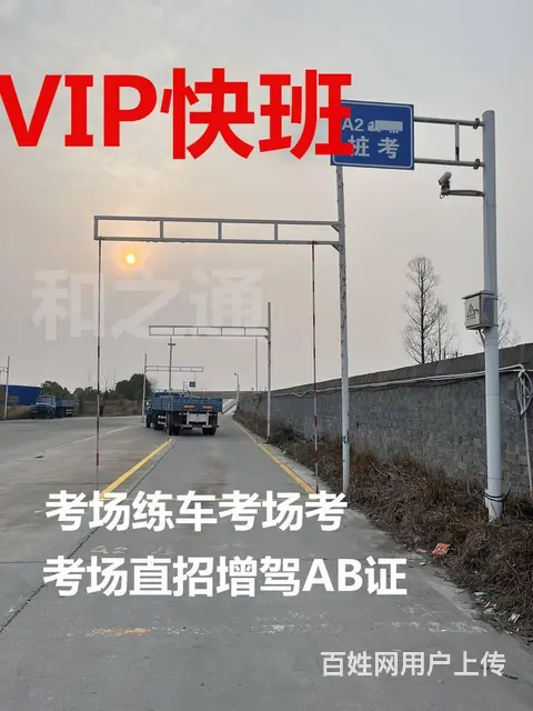 专业快班增驾B2货车，泉州晋江直考B2证学费多少 - 图片 1