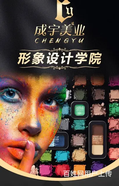 成宇美业化妆培训学校 - 图片 3