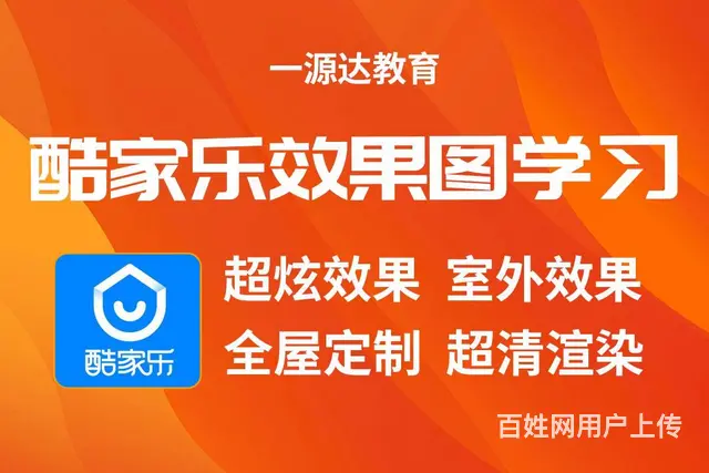 兰州cad制图学习酷家乐全屋定制学习培训班 - 图片 2