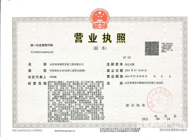 山东鸿华、电力工程一级，市政工程一级，石油化工一级 - 图片 1