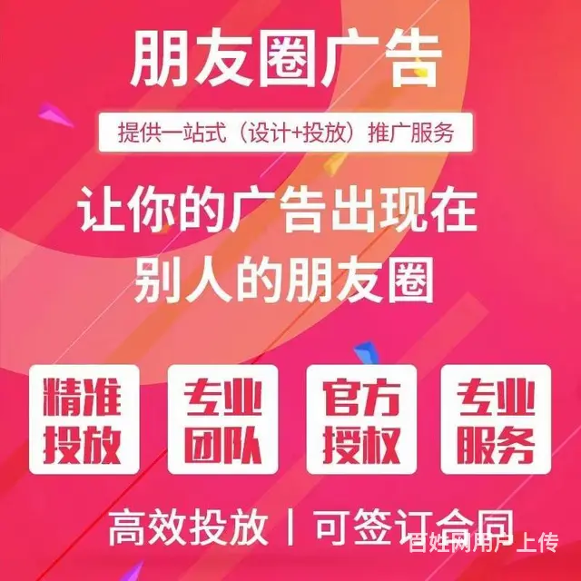 腾讯微信广告投放流程，微信朋友圈广告推广效果如何 - 图片 3
