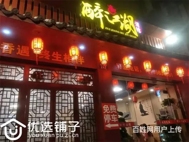 （优选铺子）南外石家湾旁100平汤锅店转让 - 图片 1