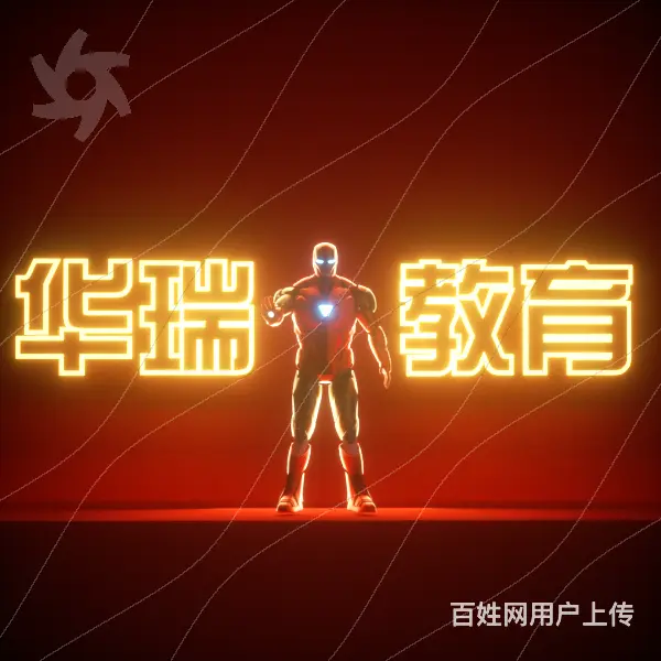 长沙华瑞IT教育·IT、影视后期、跨境电商培训 - 图片