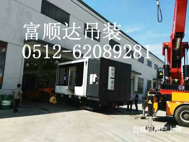 太仓吊装公司，太仓搬厂，太仓起重搬运公司 - 图片 1