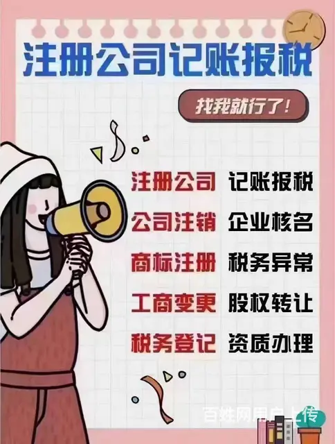 雨花区茶园坡 曙光路无地址办执照 会计报税记账代理 - 图片 1