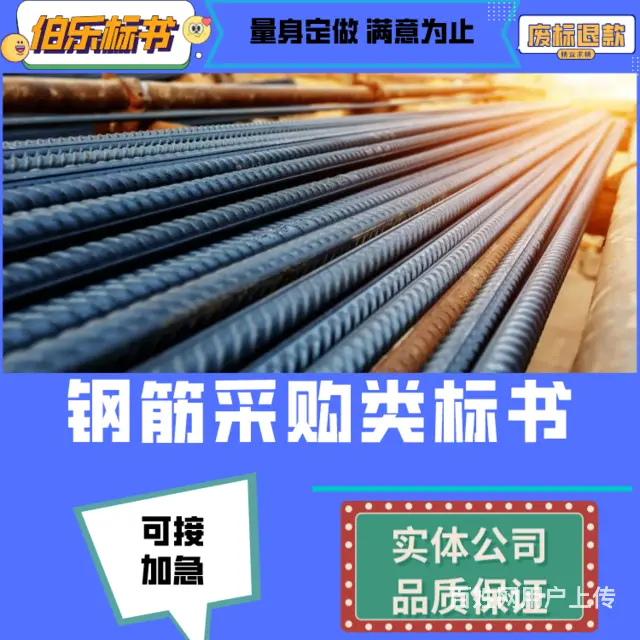 驻马店标书排版审核工程施工类标书排版,多对一审核,伯乐标书 - 图片 2