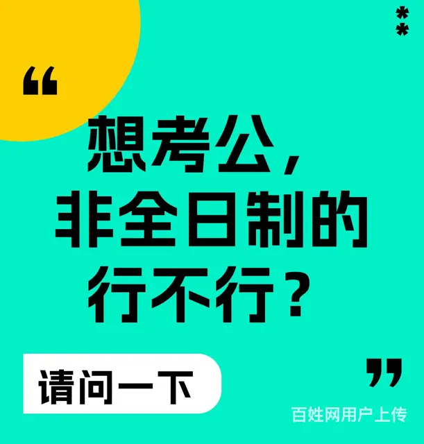 阜宁成人学位考试马上报名 - 图片 3
