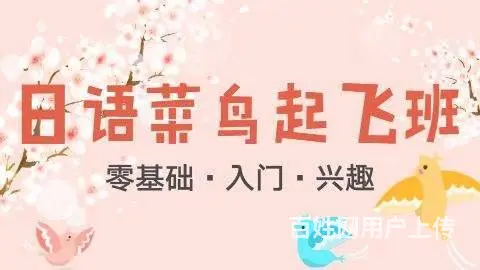 杭州学日语什么机构好？ - 图片