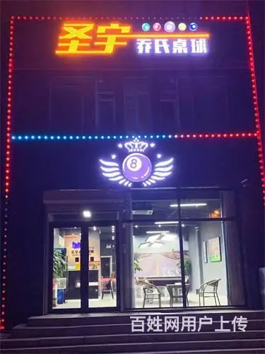 解放北路手拉手音乐会馆旁桌球棋牌出兑 - 图片 1