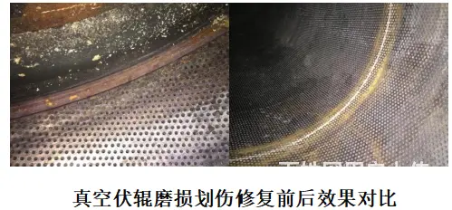 真空伏辊磨损划伤有你意想不到的修复效果 - 图片